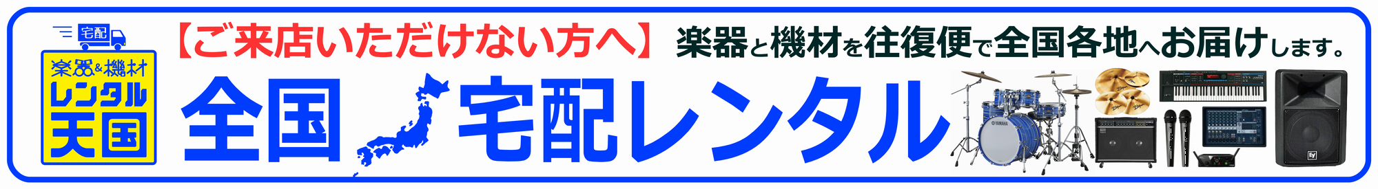 ご来店いただけないお客様は「全国宅配レンタル」をご利用下さい。